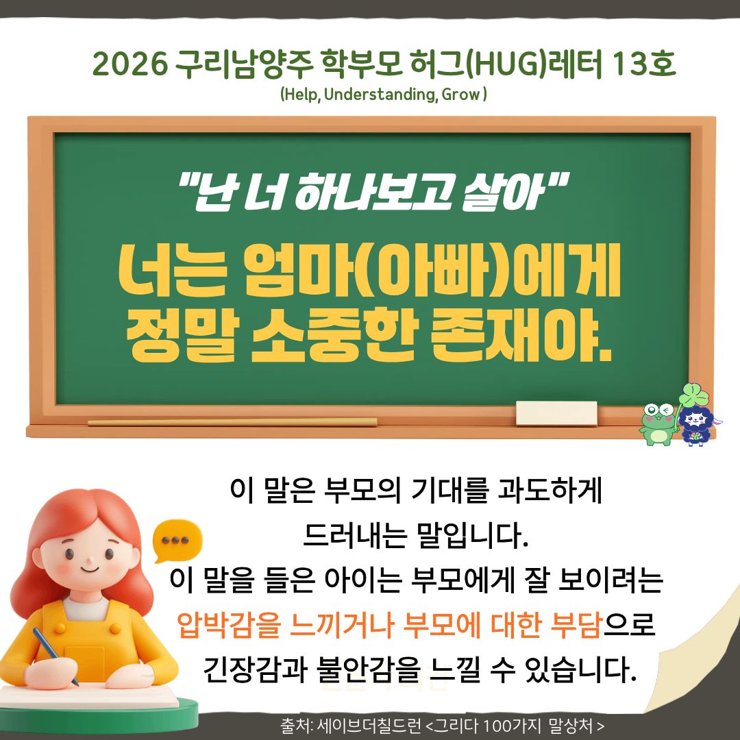 학부모허그레터 13호-4