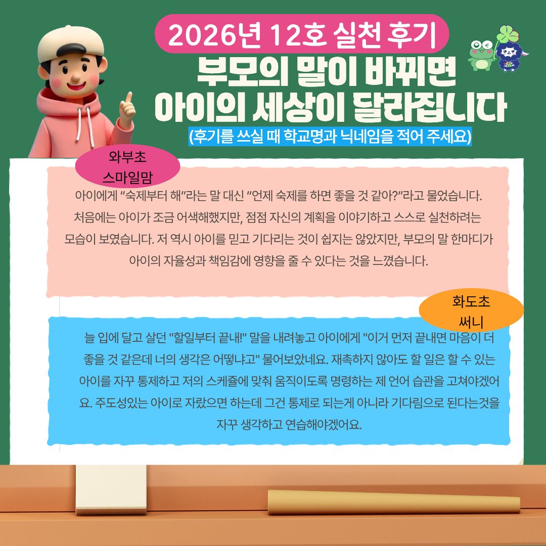 학부모허그레터 13호-5