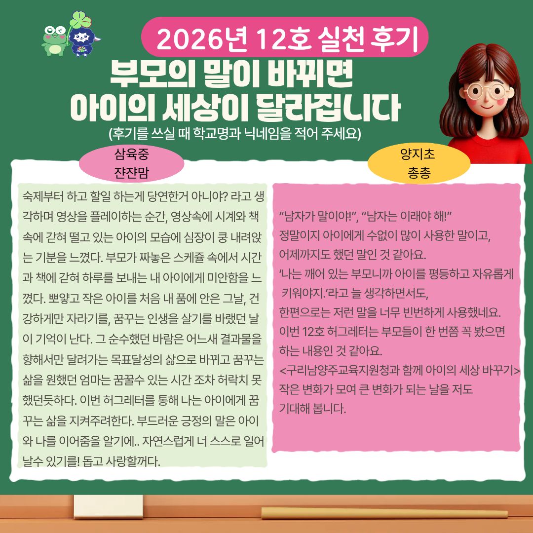 학부모허그레터 13호-6