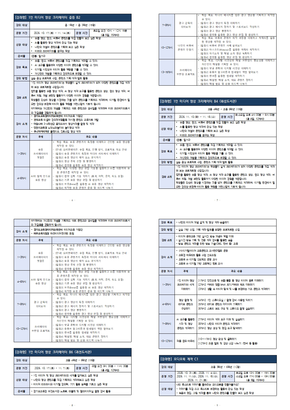 붙임)_[가정통신문] 2026 미소Dream공유학교 하반기 미소로 프로그램 참여 및 프로그램 안내003