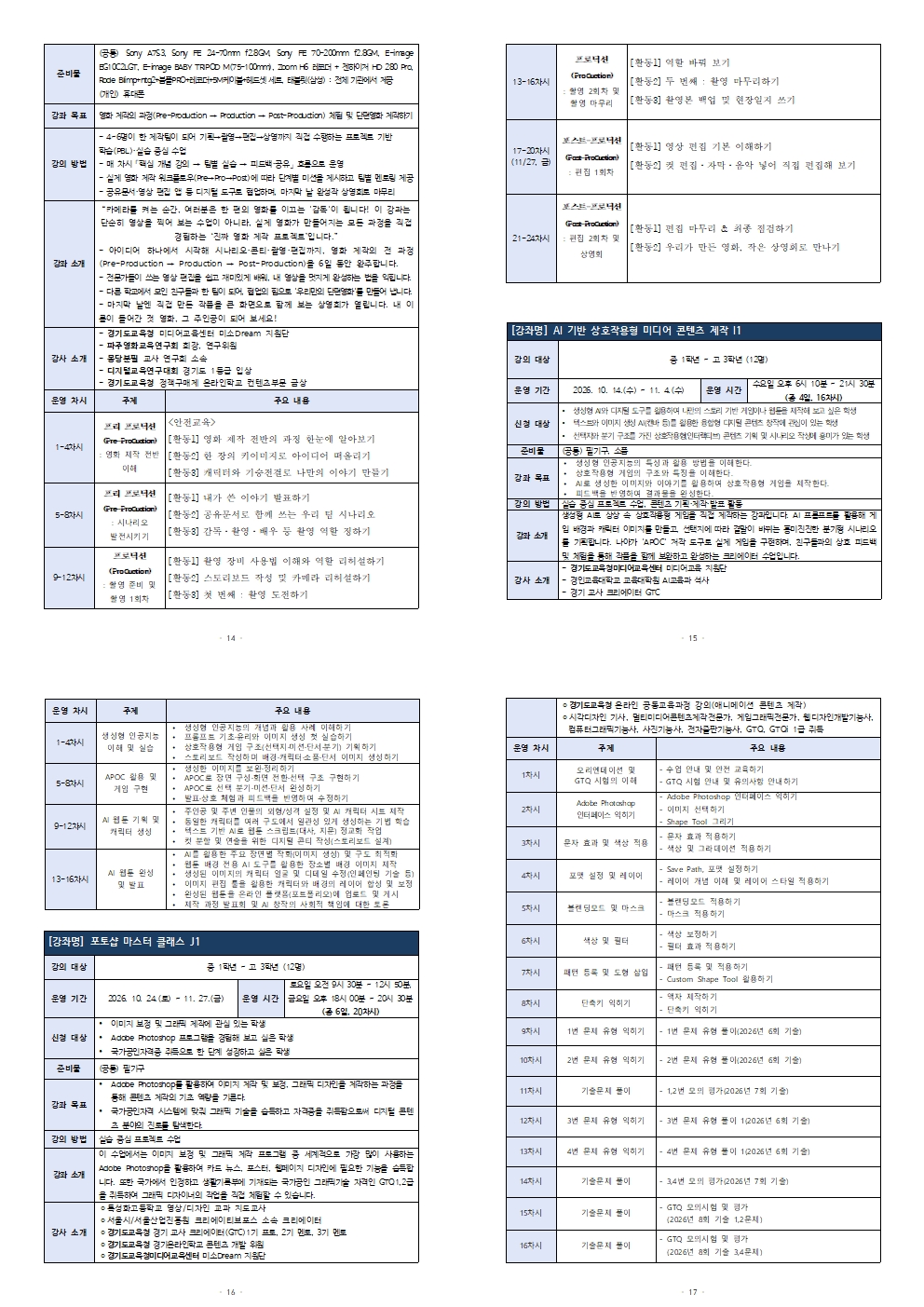 붙임)_[가정통신문] 2026 미소Dream공유학교 하반기 미소로 프로그램 참여 및 프로그램 안내005