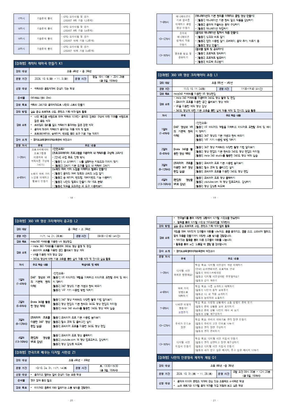 붙임)_[가정통신문] 2026 미소Dream공유학교 하반기 미소로 프로그램 참여 및 프로그램 안내006