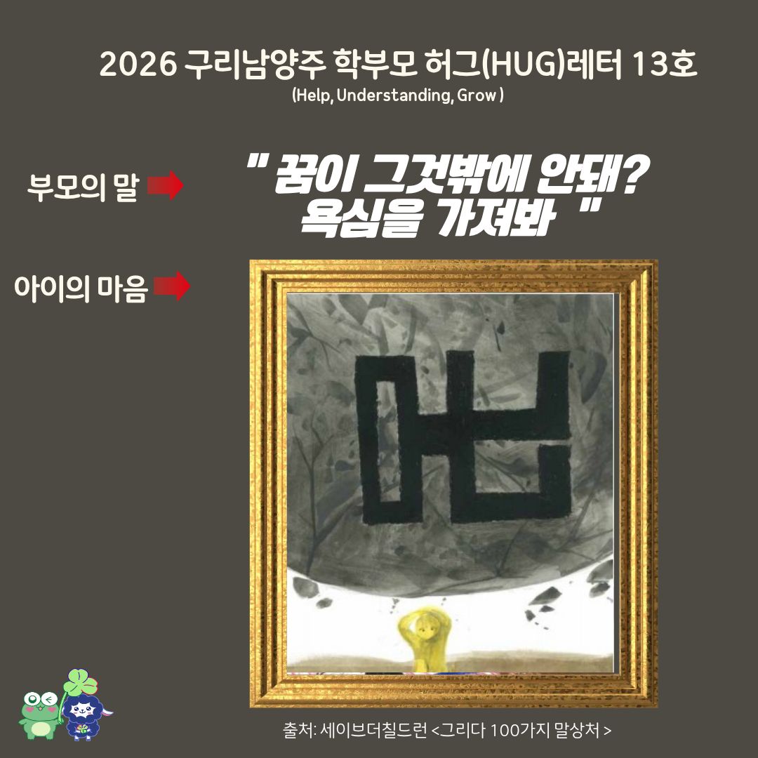 학부모허그레터 13호-1