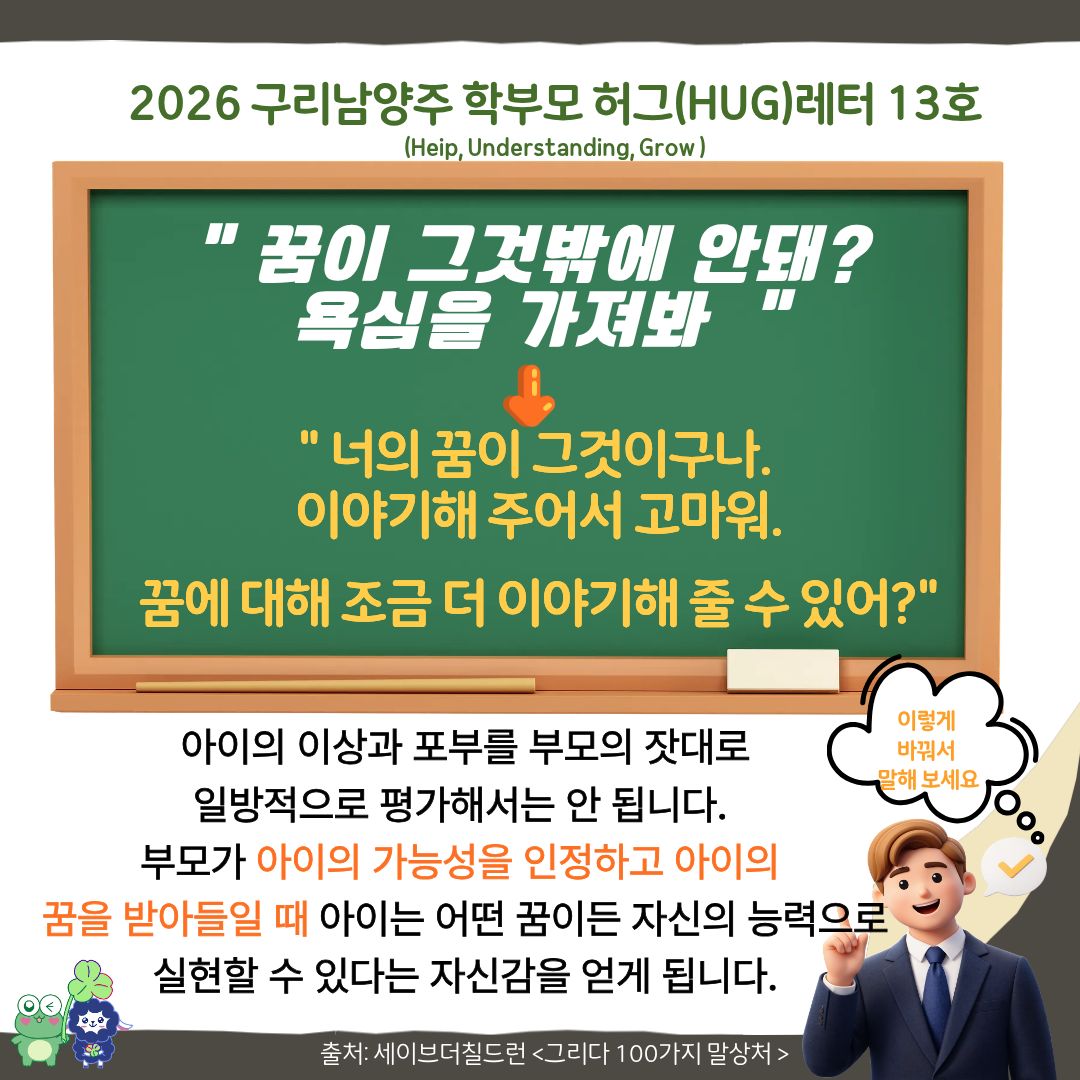 학부모허그레터 13호-2