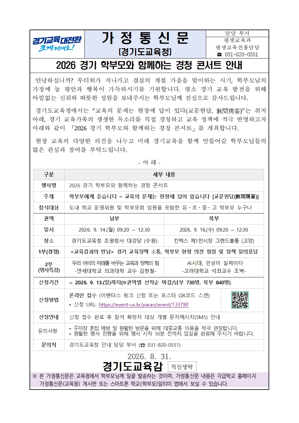경기도교육청 평생교육과_붙임4. 행사포스터