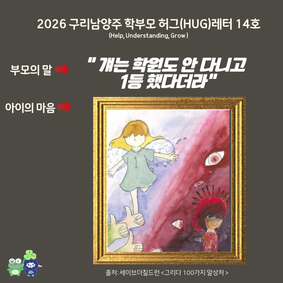 학부모 허그레터 14호-1