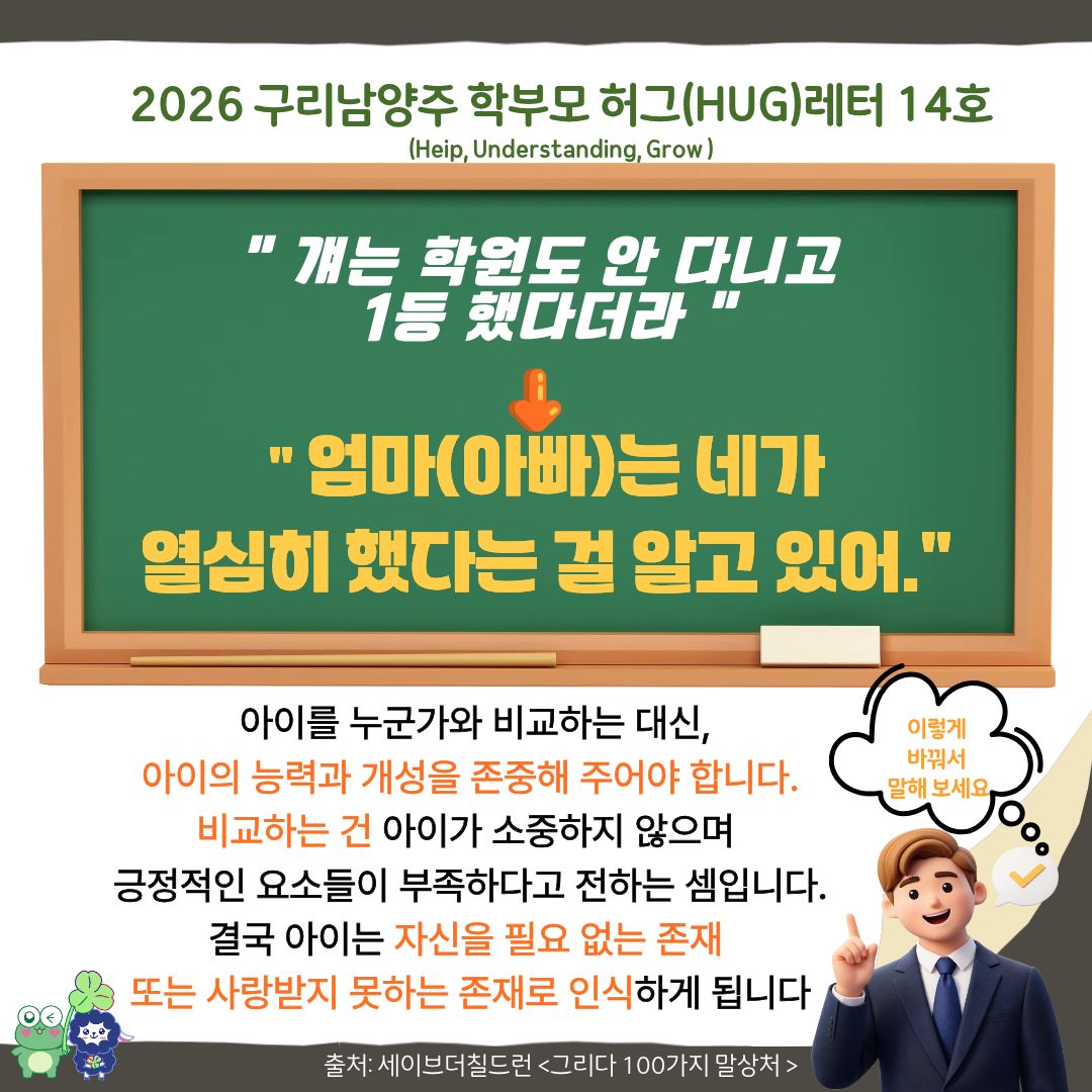 학부모 허그레터 14호-2