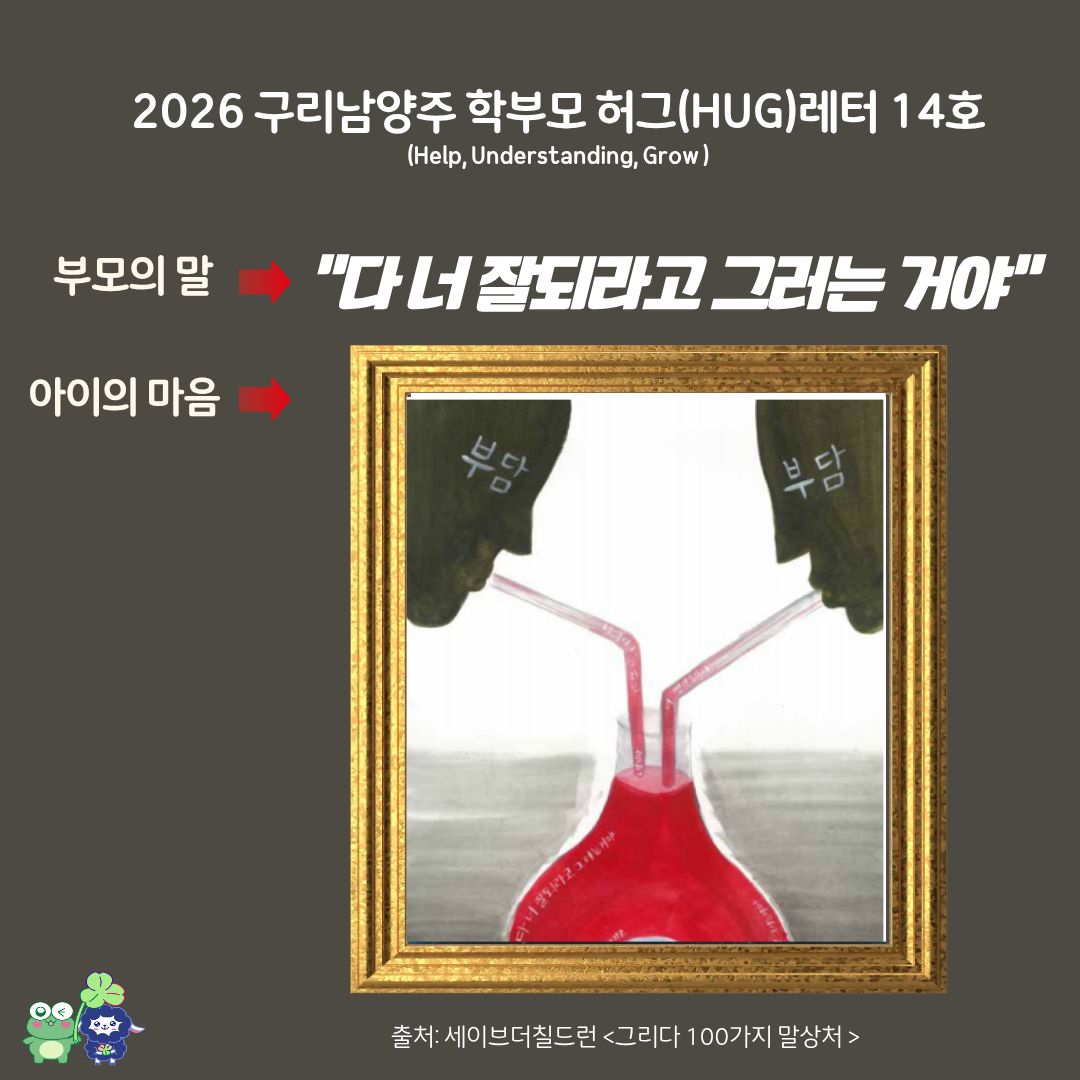 학부모 허그레터 14호-3