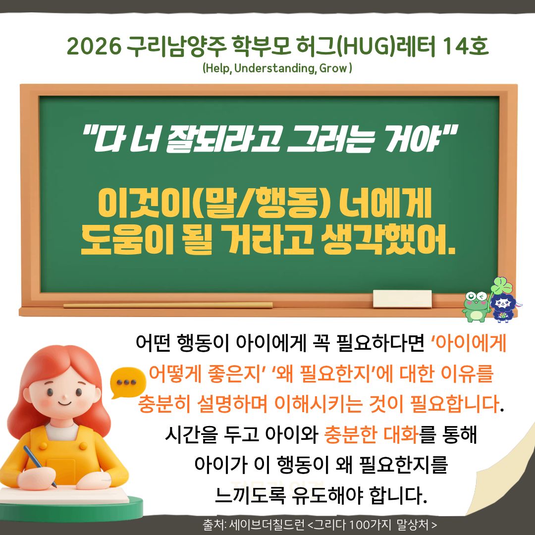학부모 허그레터 14호-4