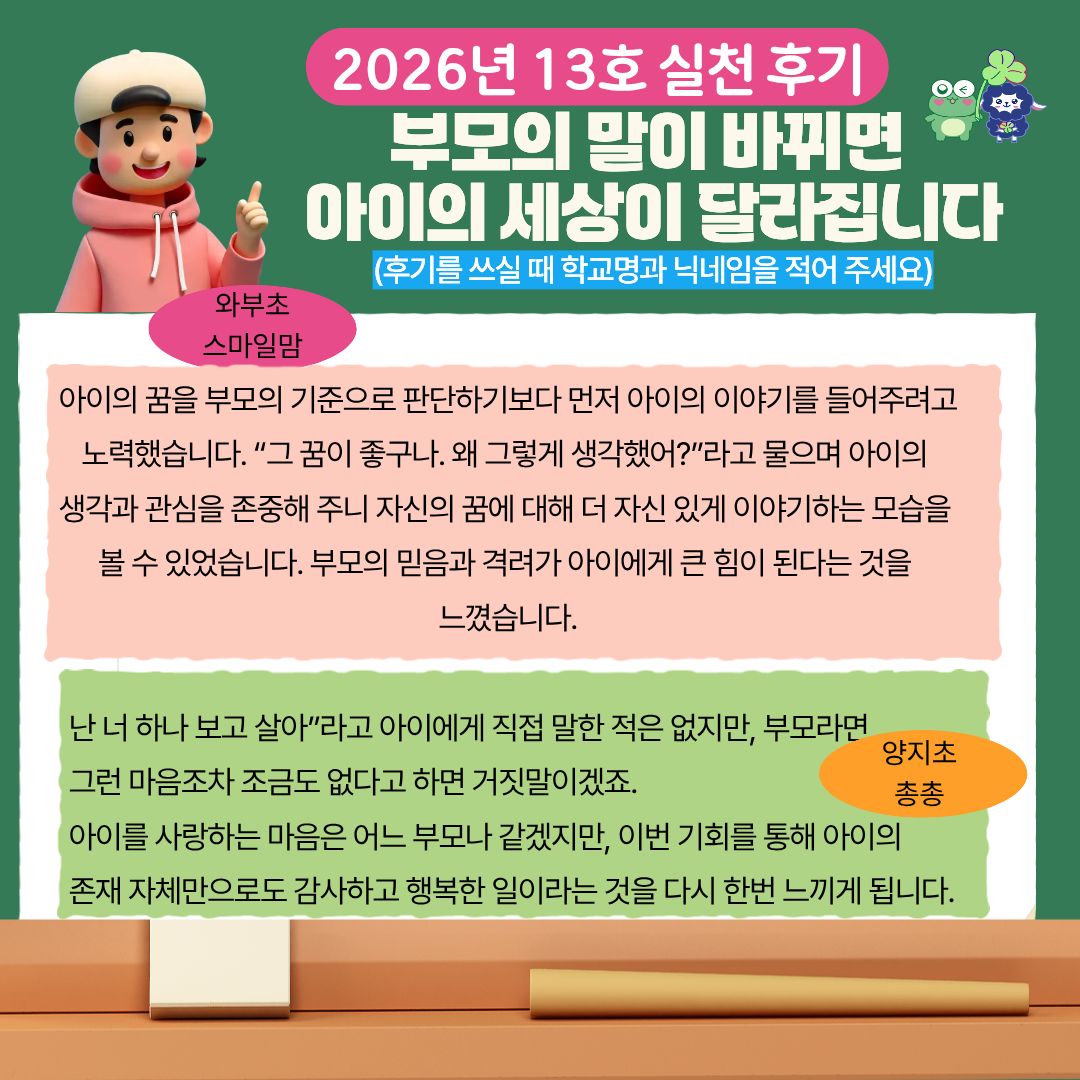 학부모 허그레터 14호-5