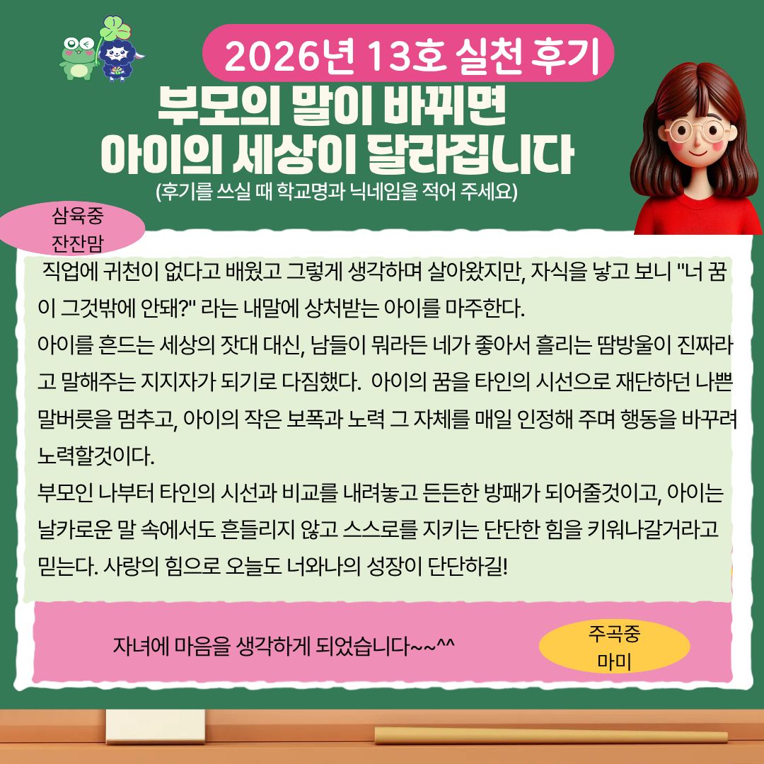 학부모 허그레터 14호-6