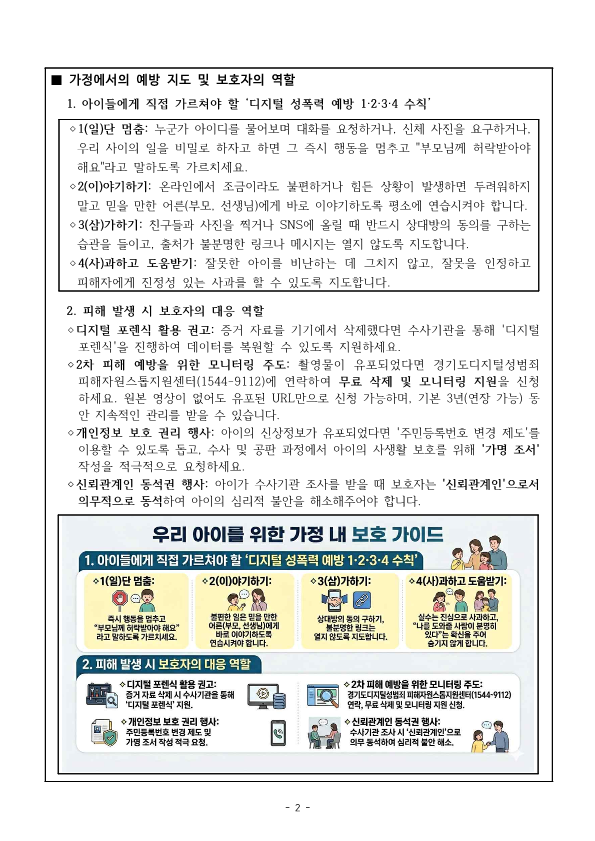 아동·청소년 불법촬영 근절 및 포티켓 안내 가정통신문(9.6)_2