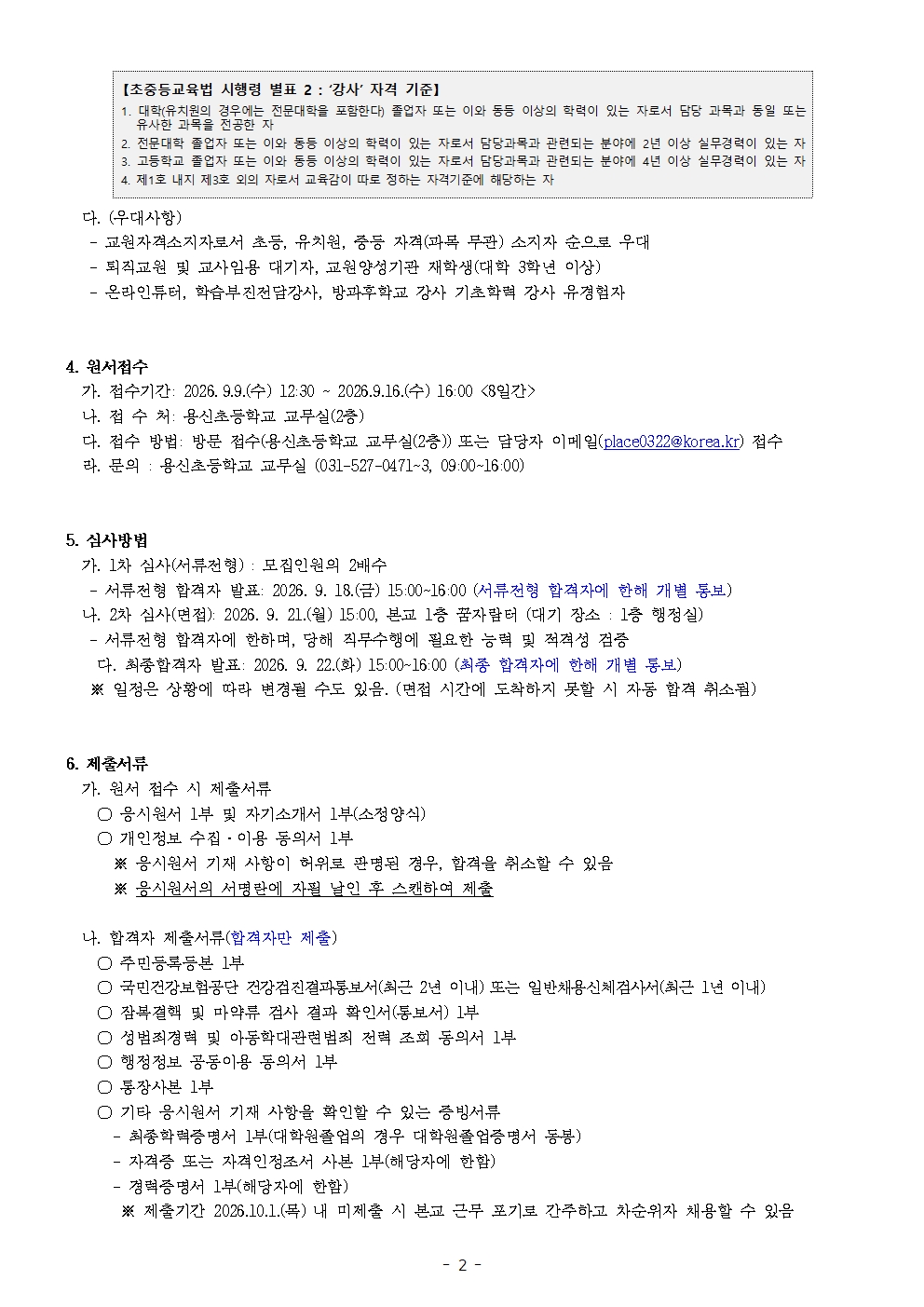 2026년 두드림학교 기초학력 학습 튜터 모집 공고002
