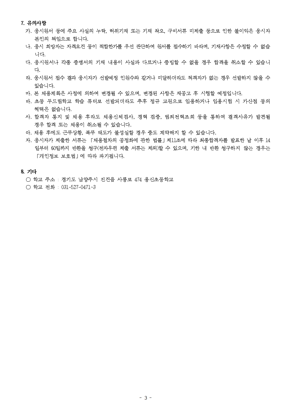 2026년 두드림학교 기초학력 학습 튜터 모집 공고003