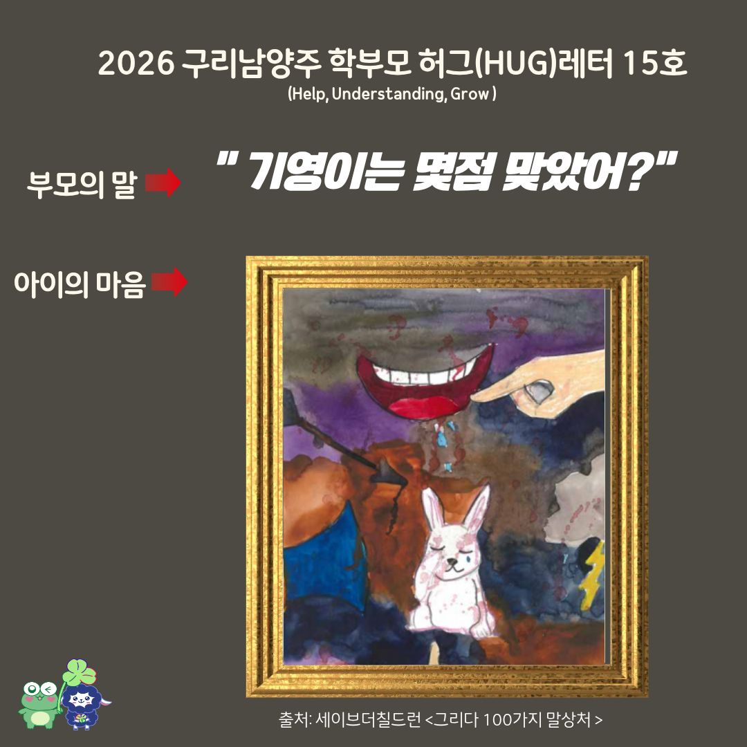 학부모 허그레터 15호-1