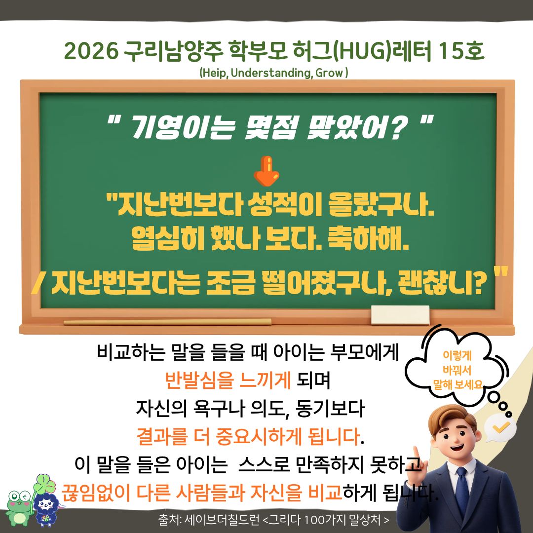 학부모 허그레터 15호-2