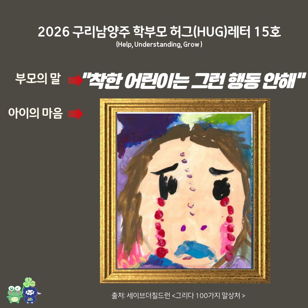 학부모 허그레터 15호-3