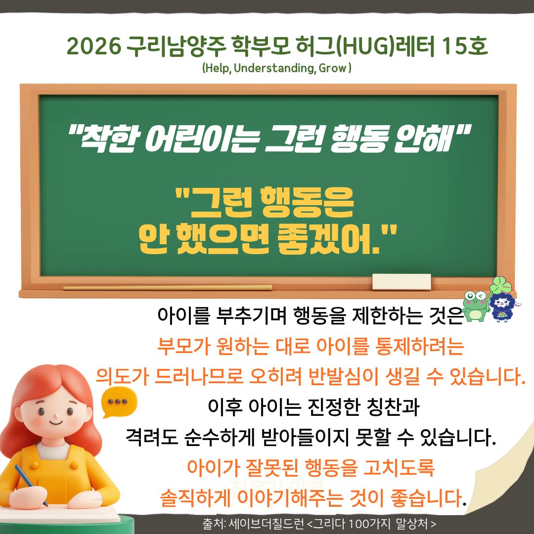 학부모 허그레터 15호-4