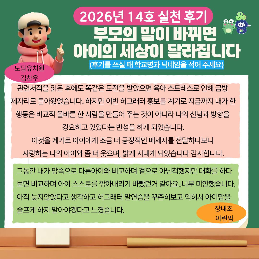 학부모 허그레터 15호-5