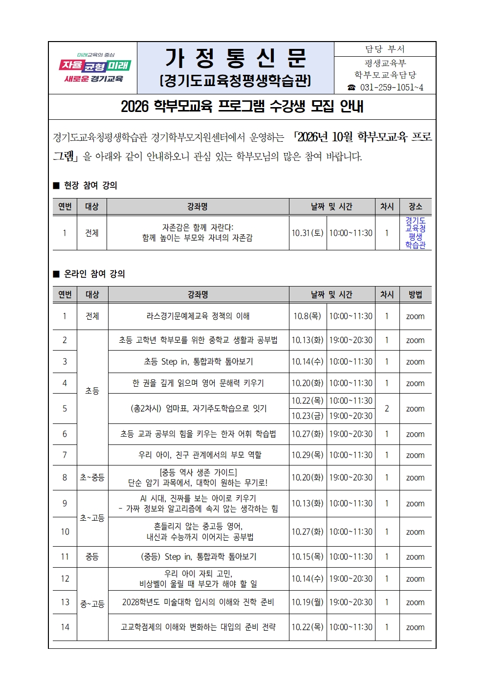 경기도교육청평생학습관 평생교육부_10월 홍보지(대면)