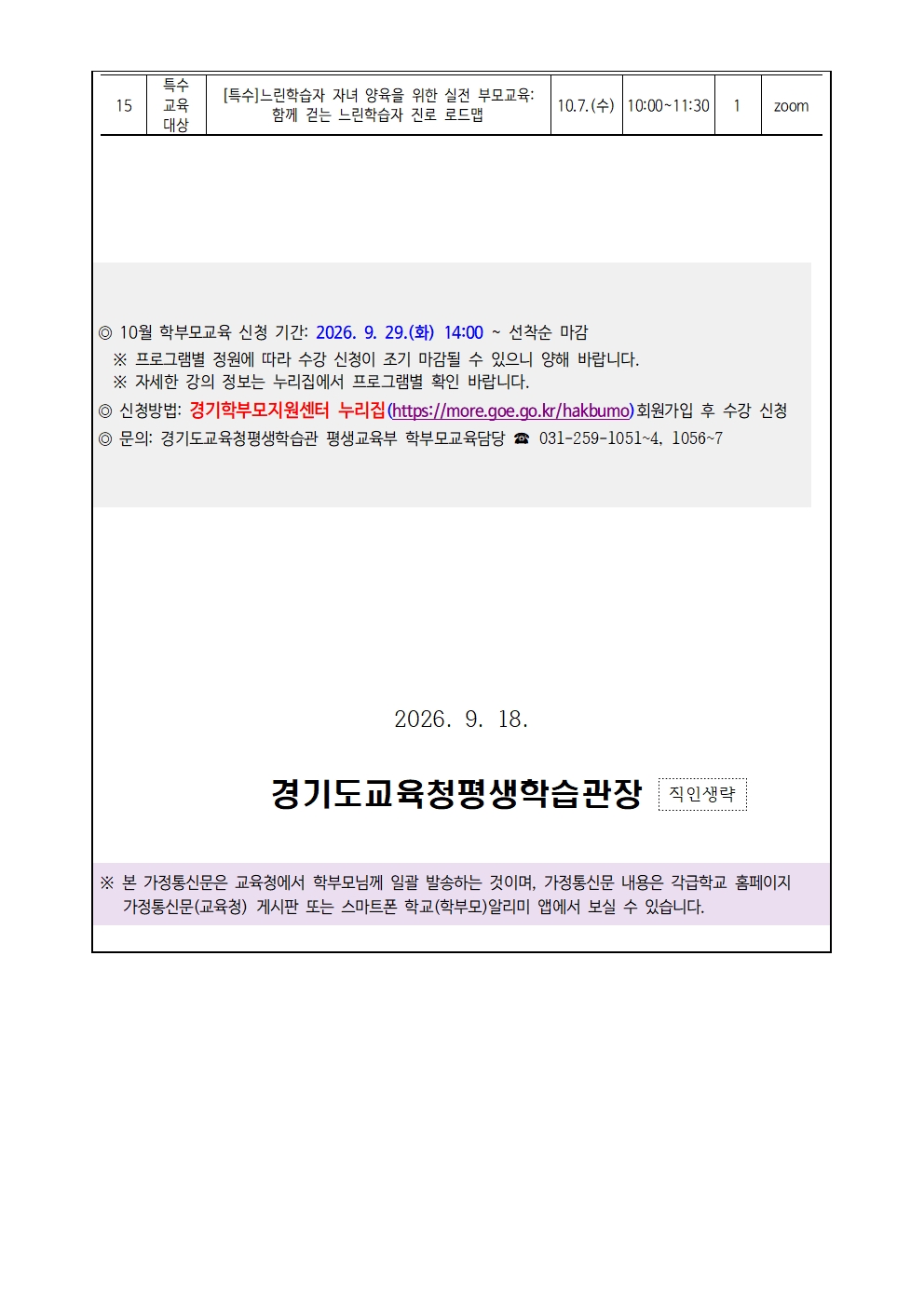 경기도교육청평생학습관 평생교육부_10월가정통신문001
