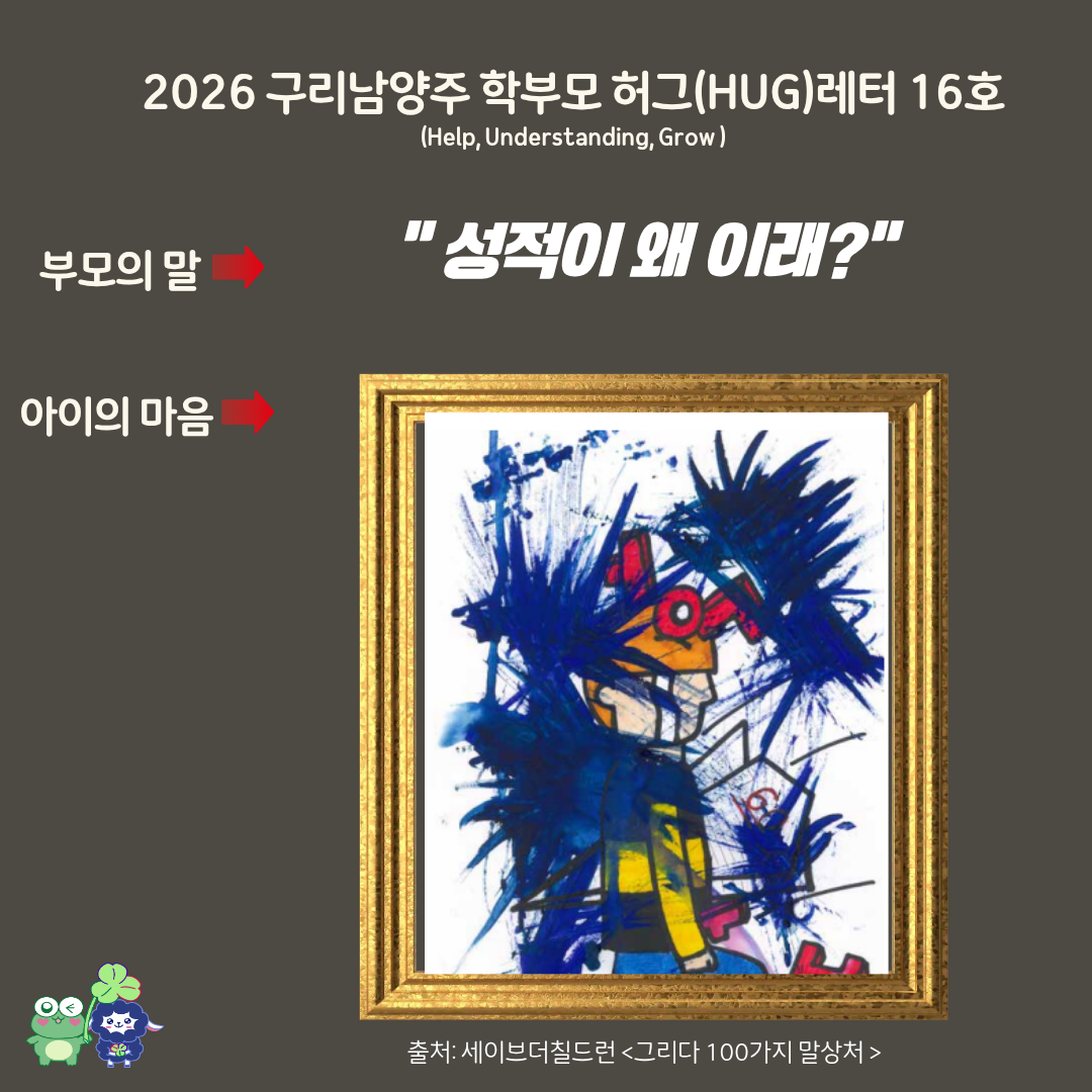 학부모 허그레터 16호-1