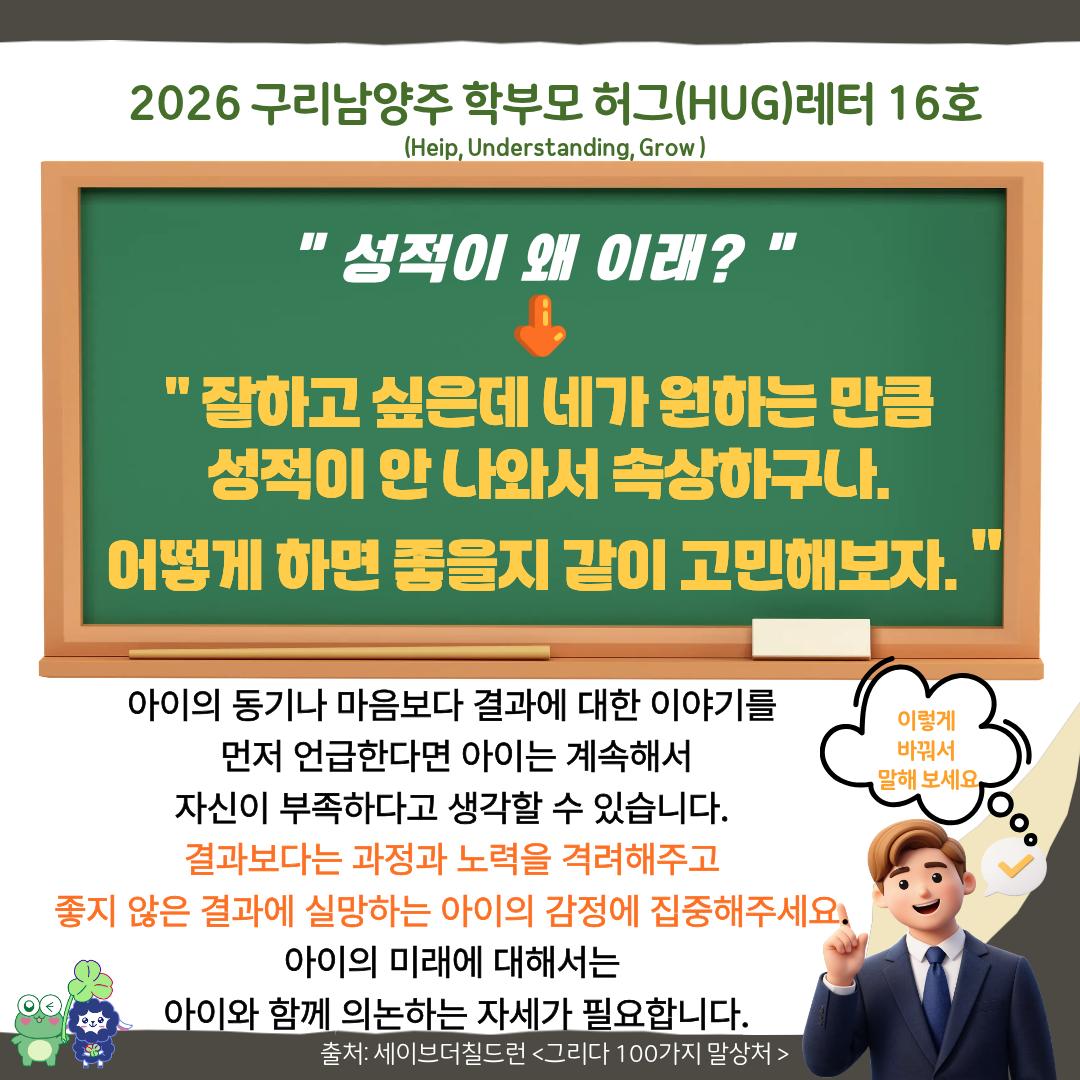 학부모 허그레터 16호-2