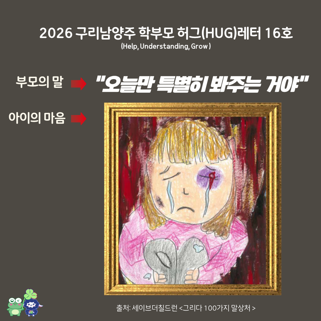 학부모 허그레터 16호-3