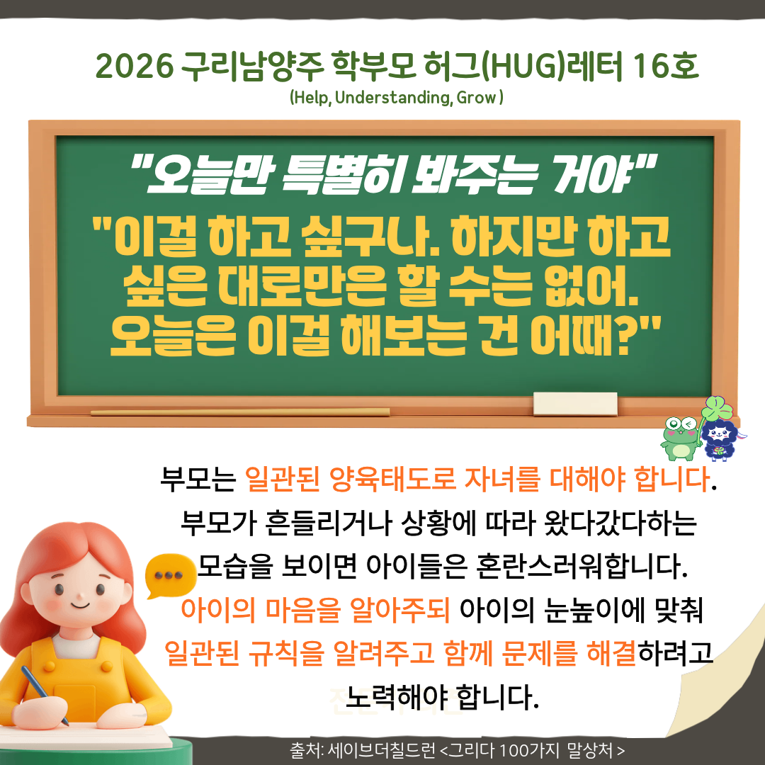 학부모 허그레터 16호-4