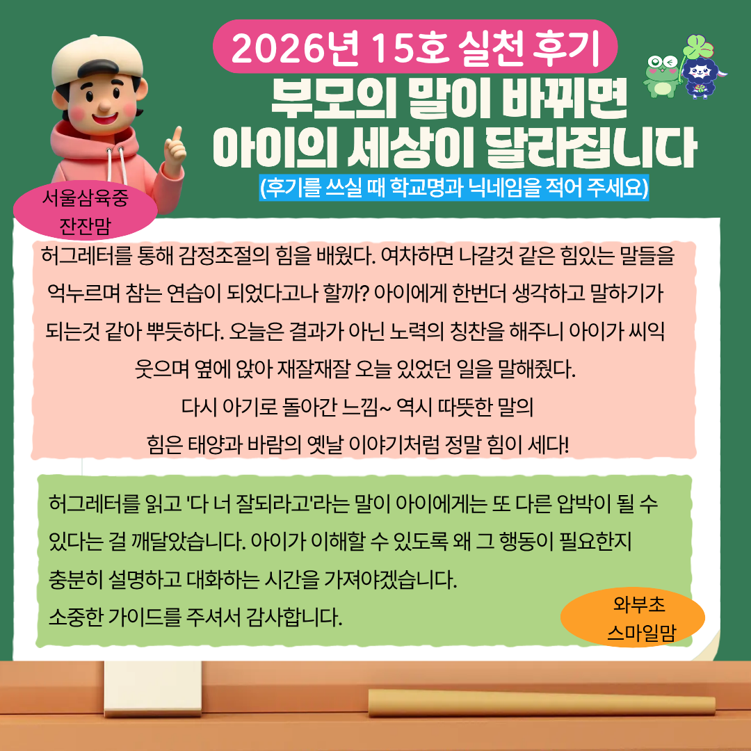 학부모 허그레터 16호-5