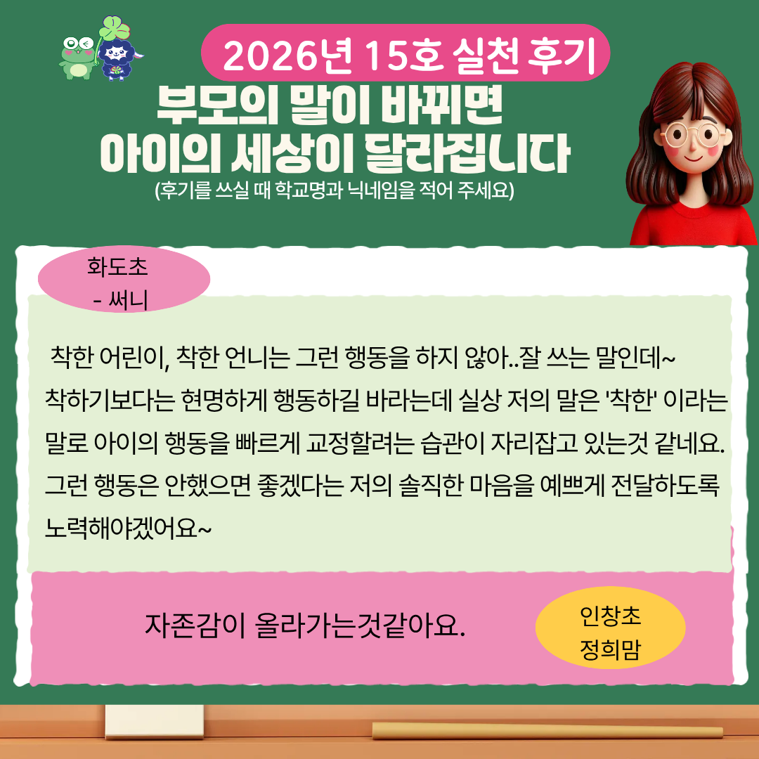 학부모 허그레터 16호-6