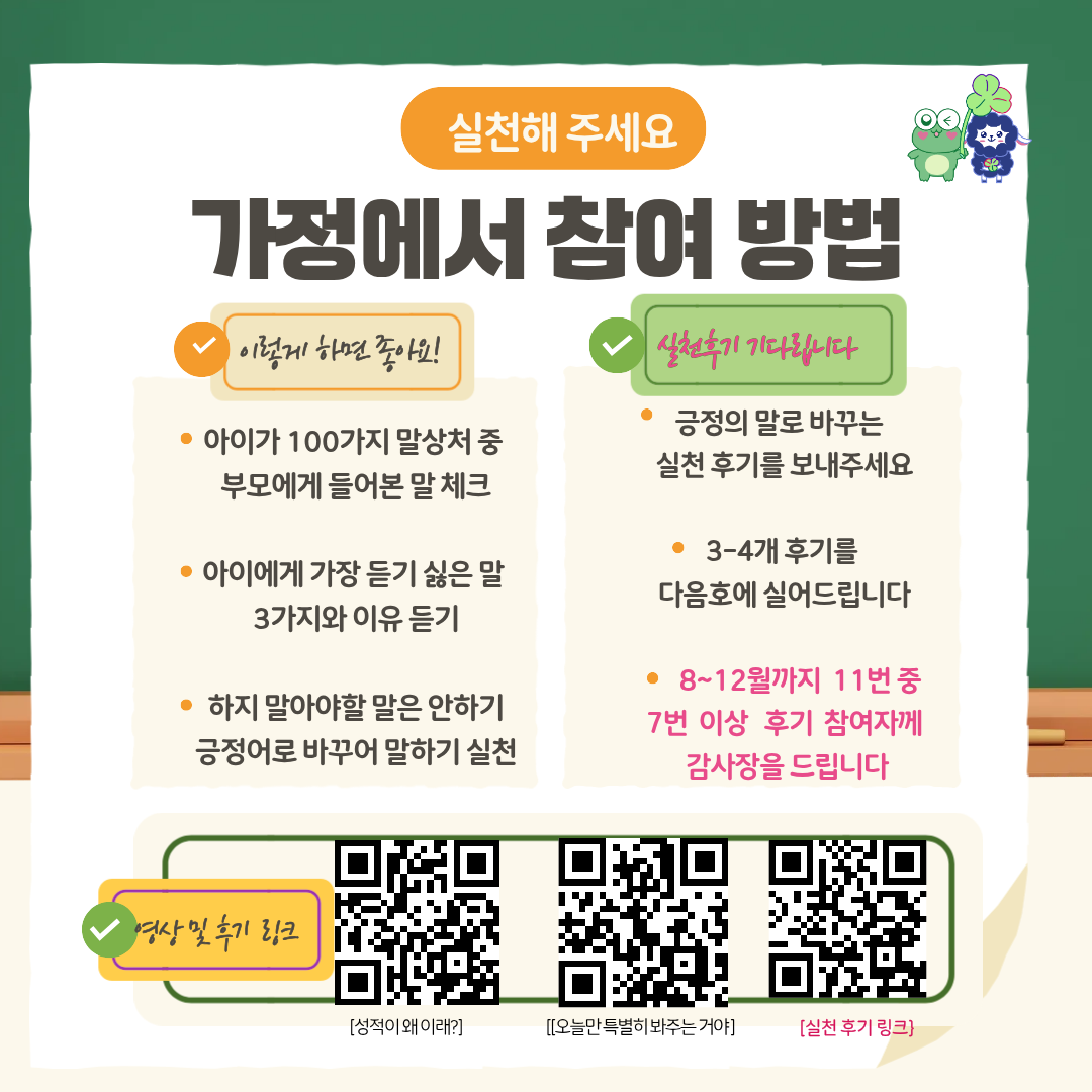 학부모 허그레터 16호-7