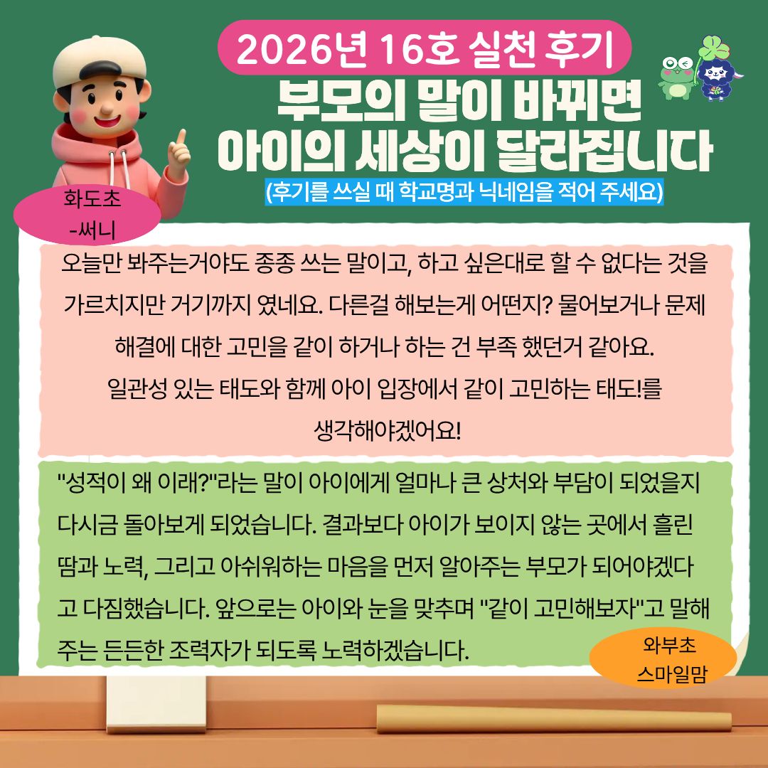 학부모 네트워크 17호-5