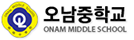 오남중학교