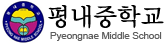 평내중학교