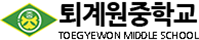 퇴계원중학교