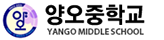 양오중학교
