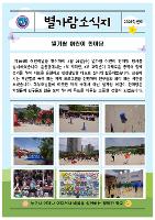별가람 어린이 한마당