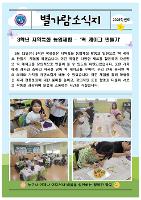 [3학년] 지역특화 농업체험-'떡 케이크 만들기'
