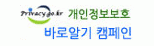 개인정보보호 바로알기 캠페인.gif