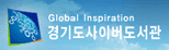 경기도사이버도서관.gif