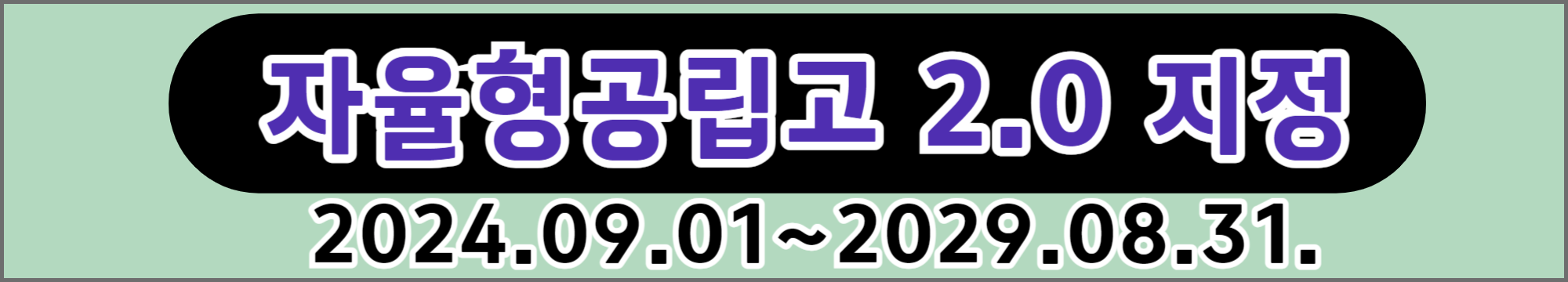 청학고 배너.png