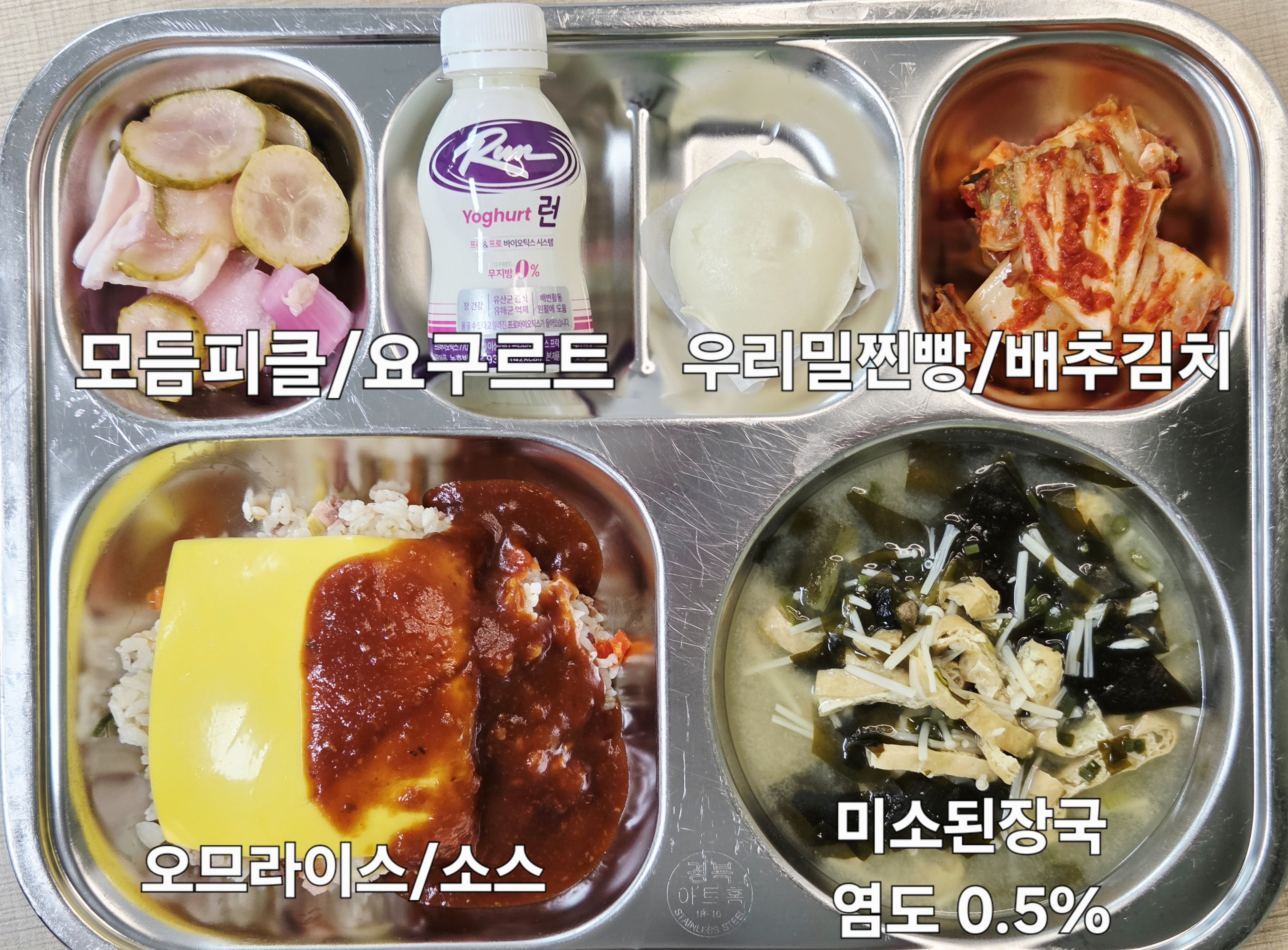 오므라이스 (1.2.5.6.10.13.15.16)
미소된장국 (5.6)
모듬피클
배추김치 (9)
오므라이스소스 (1.2.5.6.12.13.16.18)
우리밀찐빵 (1.2.5.6)
요구르트*런 (2)