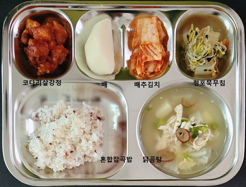 ㆍ혼합잡곡밥(5)
ㆍ닭곰탕(9.15)
ㆍ청포묵무침(1.5.6)
ㆍ코다리살강정(5.6.12.13)
ㆍ배추김치(9)
ㆍ배