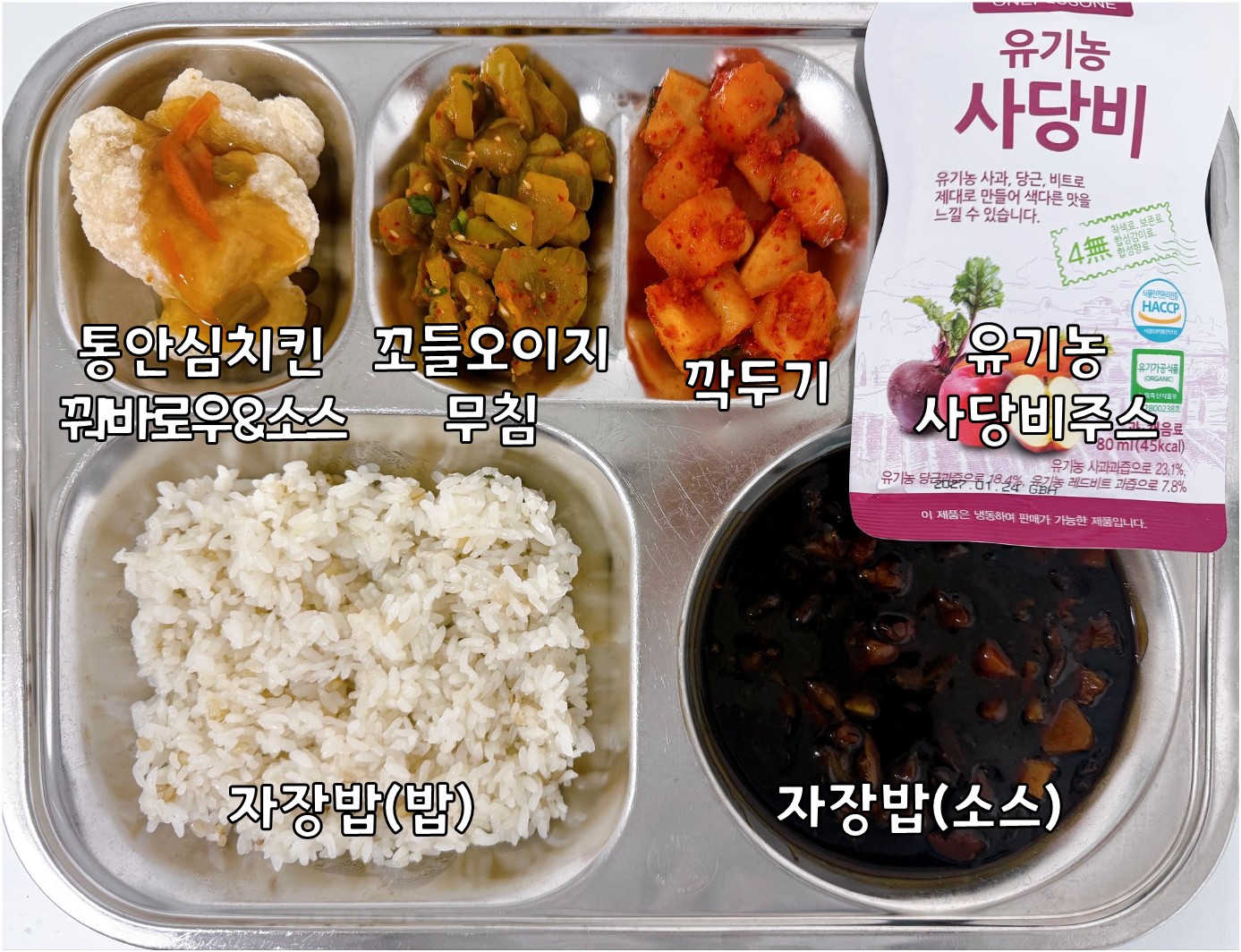 자장밥 (5.6.10.13.16)
통안심치킨꿔바로우&소스 (2.5.6.13.15)
꼬들오이지무침 (13)
깍두기 (9)
유기농사당비주스 (13)