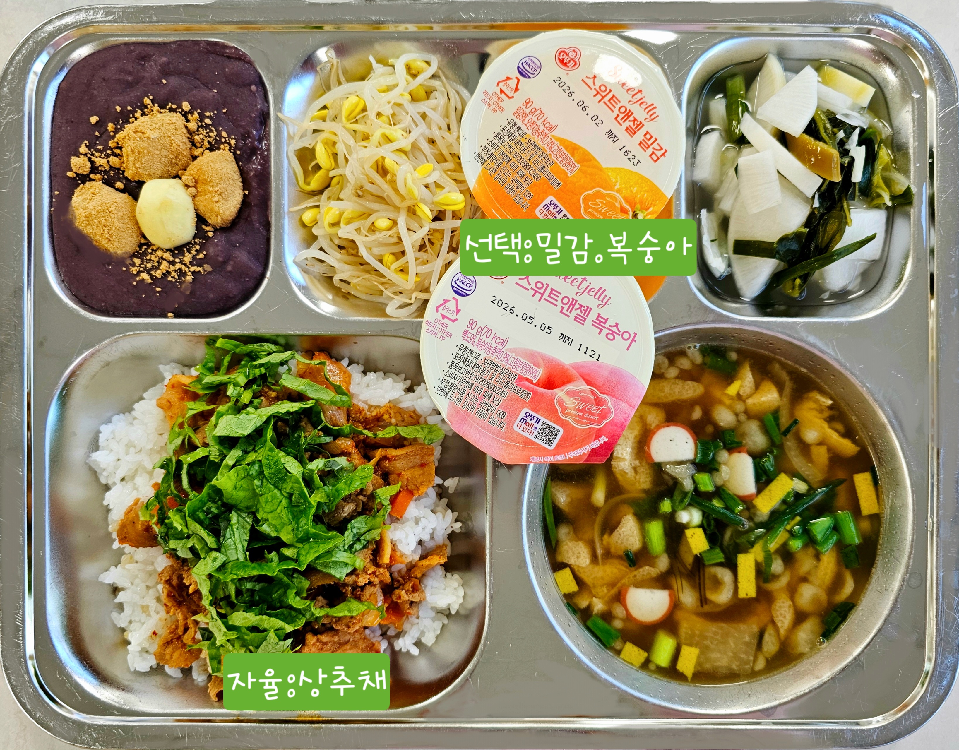 제육덮밥 (5.6.9.10.13)
인절미단팥죽 (5.13)
가쓰오유부장국 (1.2.5.6.7.9.18)
상추채고명(자율)
콩나물무침 (5)
동치미 (9)
컵과일젤리