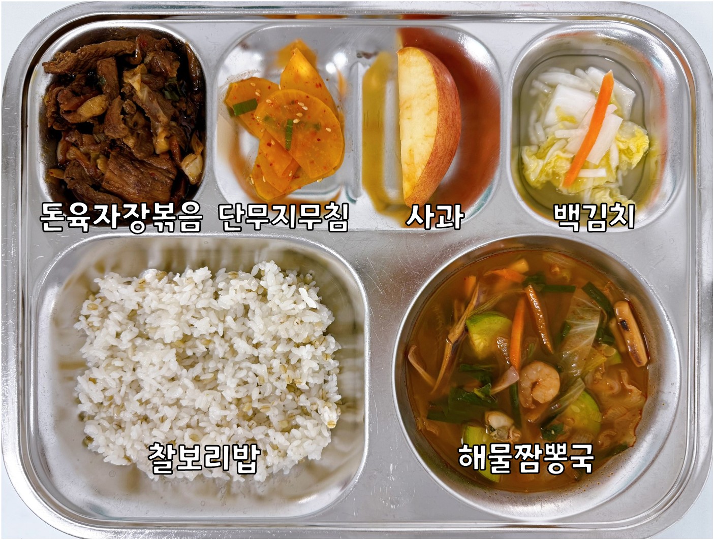 찰보리밥
해물짬뽕국
5.6.9.13.17.18.
돈육자장볶음 5.6.10.13.16.
단무지무침 13.
백김치 9.
사과