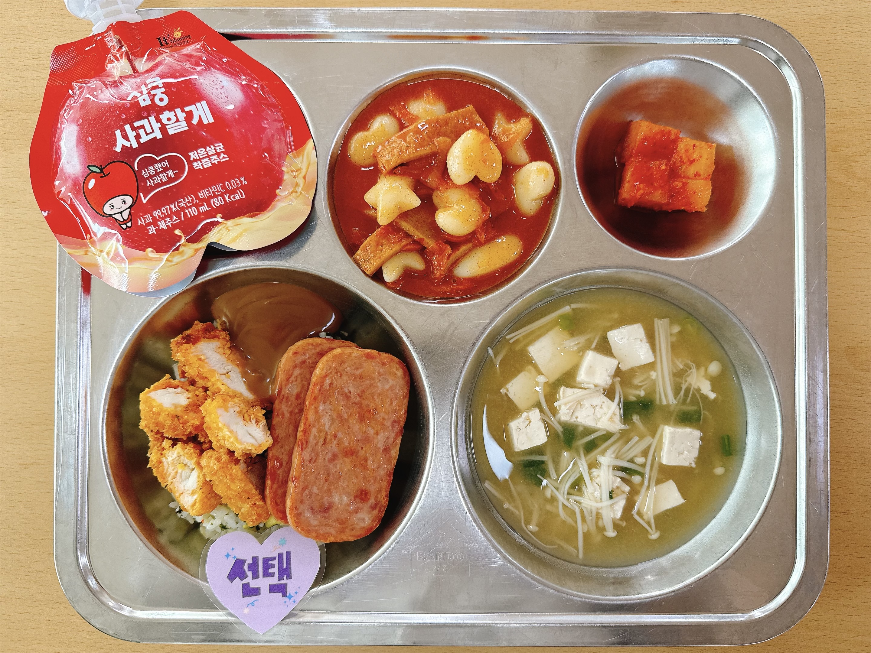 ♣ 24일-사과데이 ♣
선택-치킨or햄마요덮밥(1.2.5.6.10.13.15.16)
팽이버섯장국(5.6)
모양떡떡볶이(1.5.6.10.13.15)
깍두기(9)
사과주스(5.13)