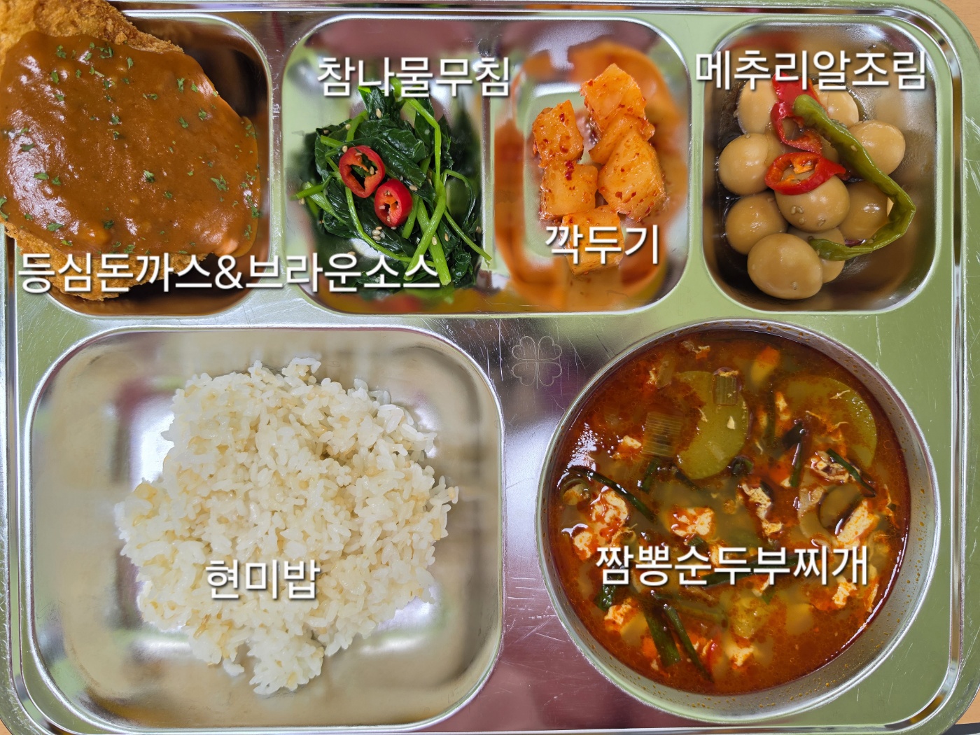 *현미밥
*짬뽕순두부찌개 (1.5.6.9.10.13.17.18)
*메추리알조림 (1.5.6.13.18)
*비름나물 (5.6.13)
*등심돈까스&브라운소스 (1.2.5.6.10.12.13.16.18)
*깍두기 (9)