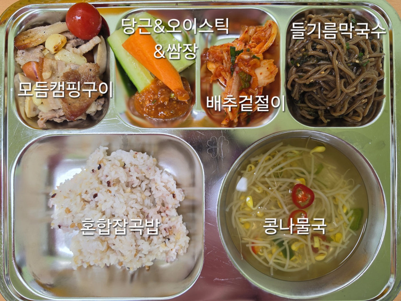 *혼합잡곡밥 (5)
*들기름막국수 (3.5.6.7.13.18)
*콩나물국 (5.6.8.13)
*당근&오이스틱&쌈장 (5.6.13)
*모듬캠핑구이&버섯 (2.5.6.10.12.15.16)
*배추겉절이 (9)